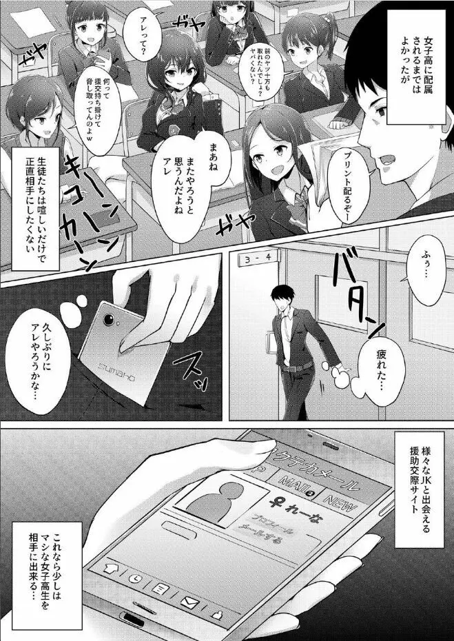 選択科目は援助交際 Page.3