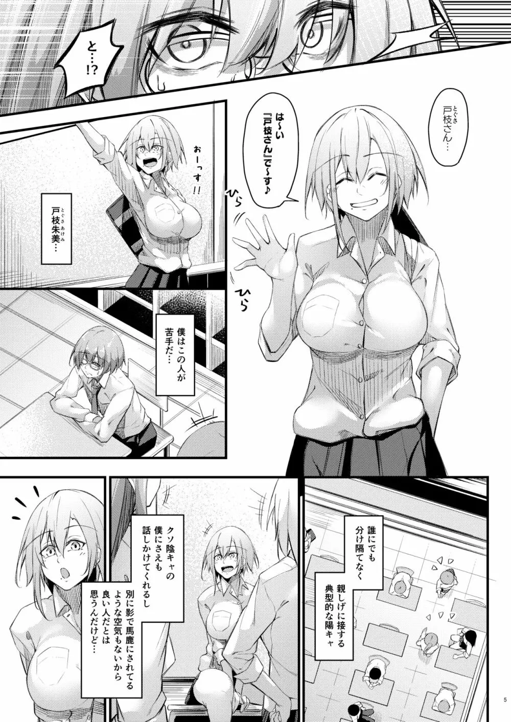 陰キャな僕に陽キャな彼女ができた理由 Page.4