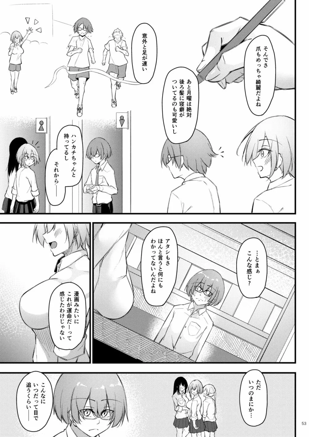 陰キャな僕に陽キャな彼女ができた理由 Page.52