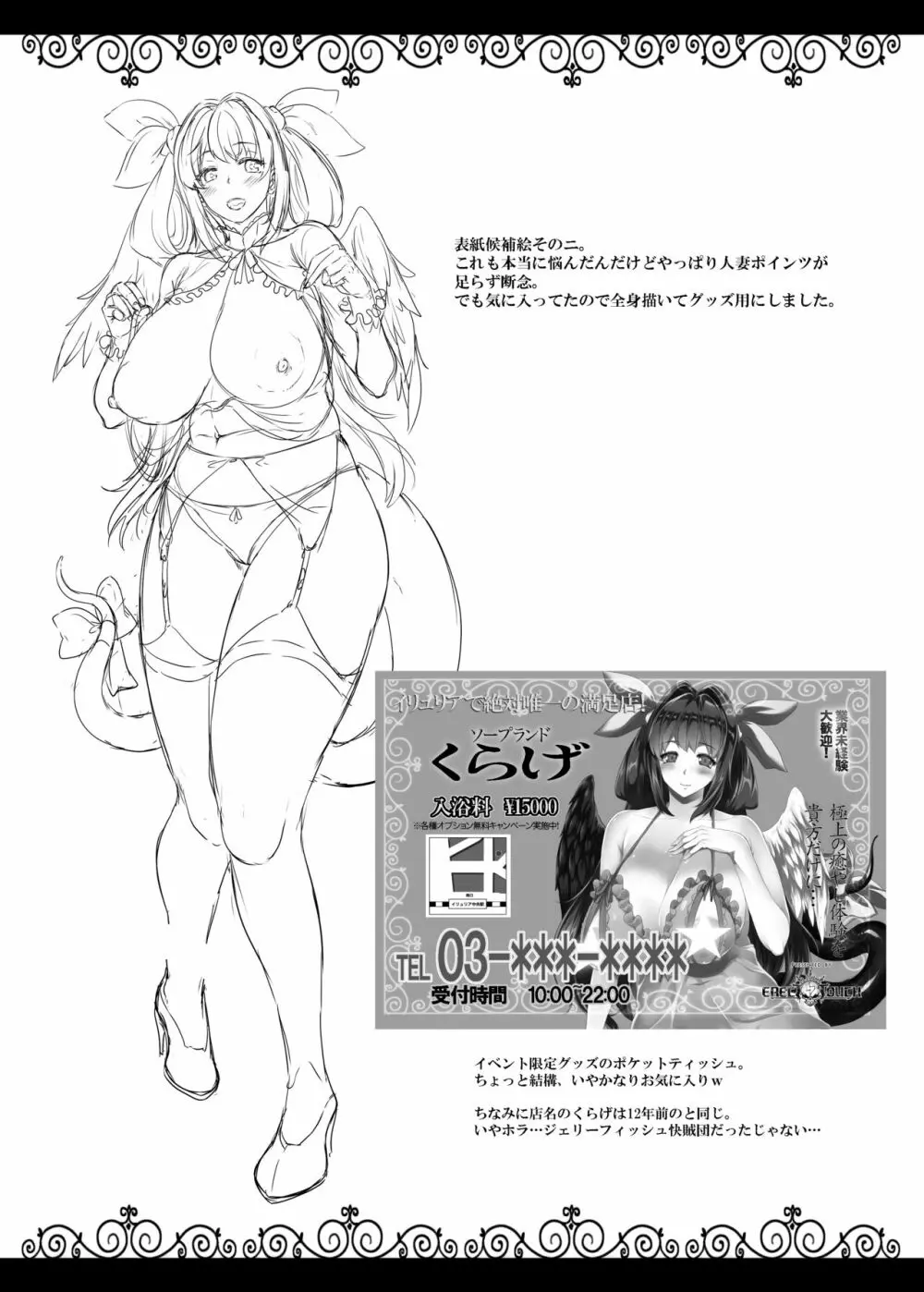 幼妻 爆乳ヌルヌルソープ嬢 Page.28