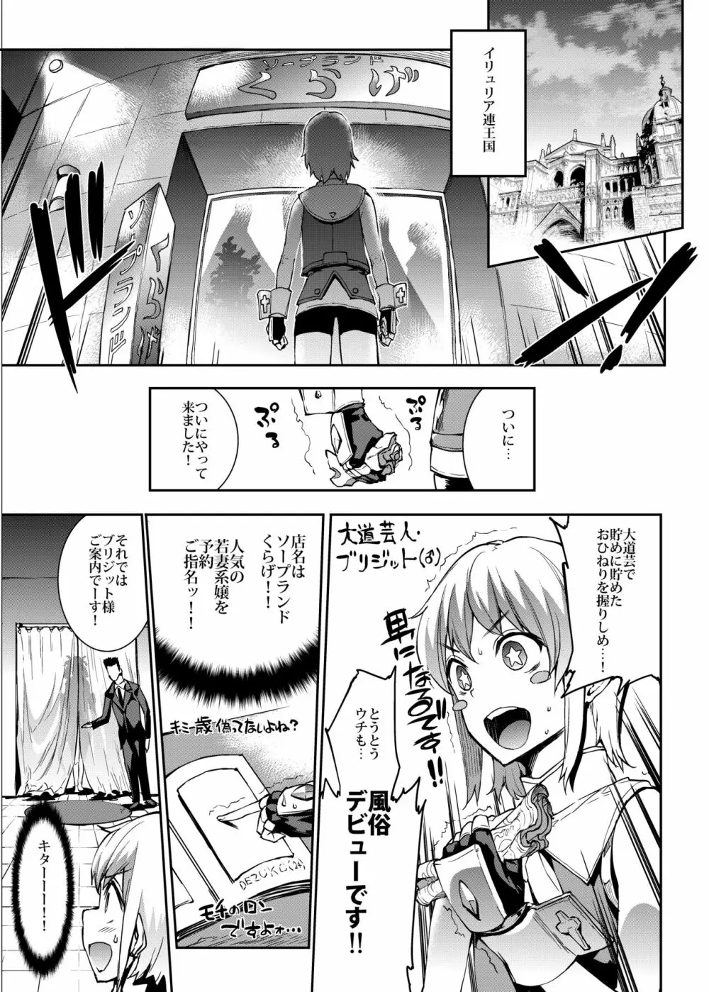 幼妻 爆乳ヌルヌルソープ嬢 Page.5