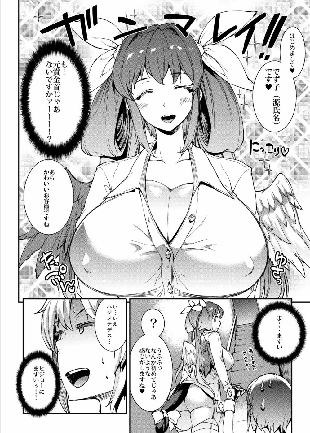 幼妻 爆乳ヌルヌルソープ嬢 Page.6