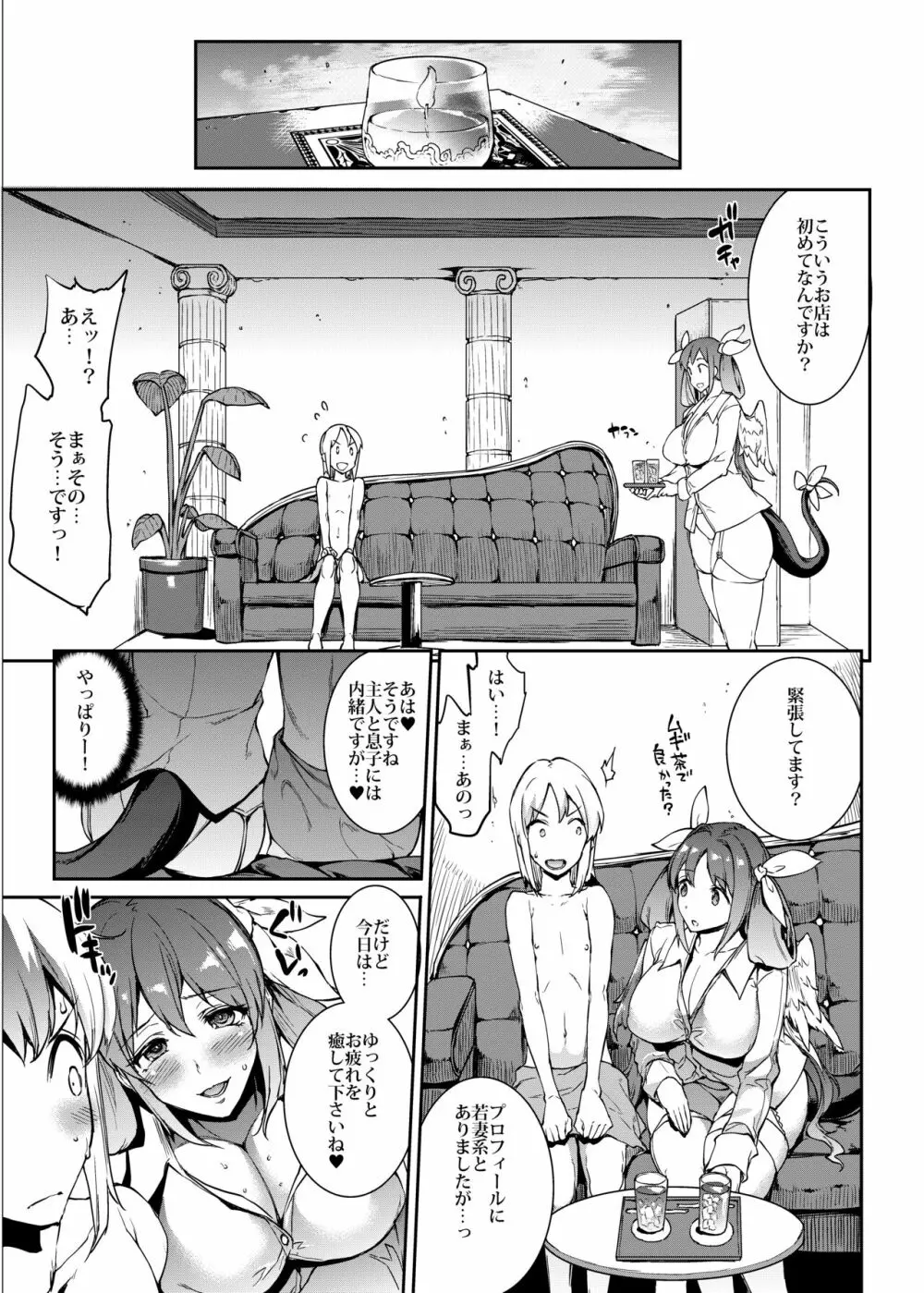 幼妻 爆乳ヌルヌルソープ嬢 Page.7