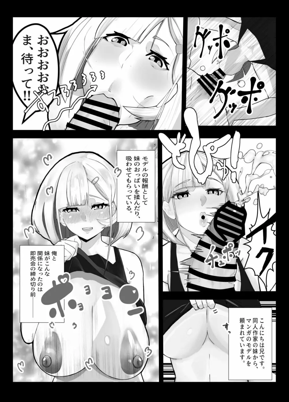 襲来？おっきい妹体格差H -俺は妹の専属モデル- Page.3