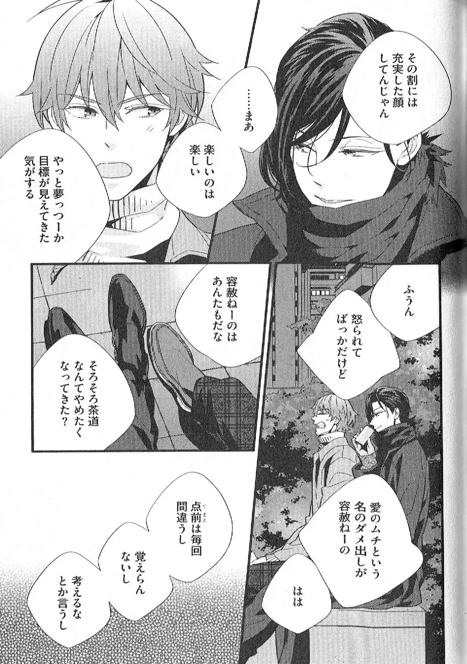 茶室遊戯～秘すれば花～ Page.156