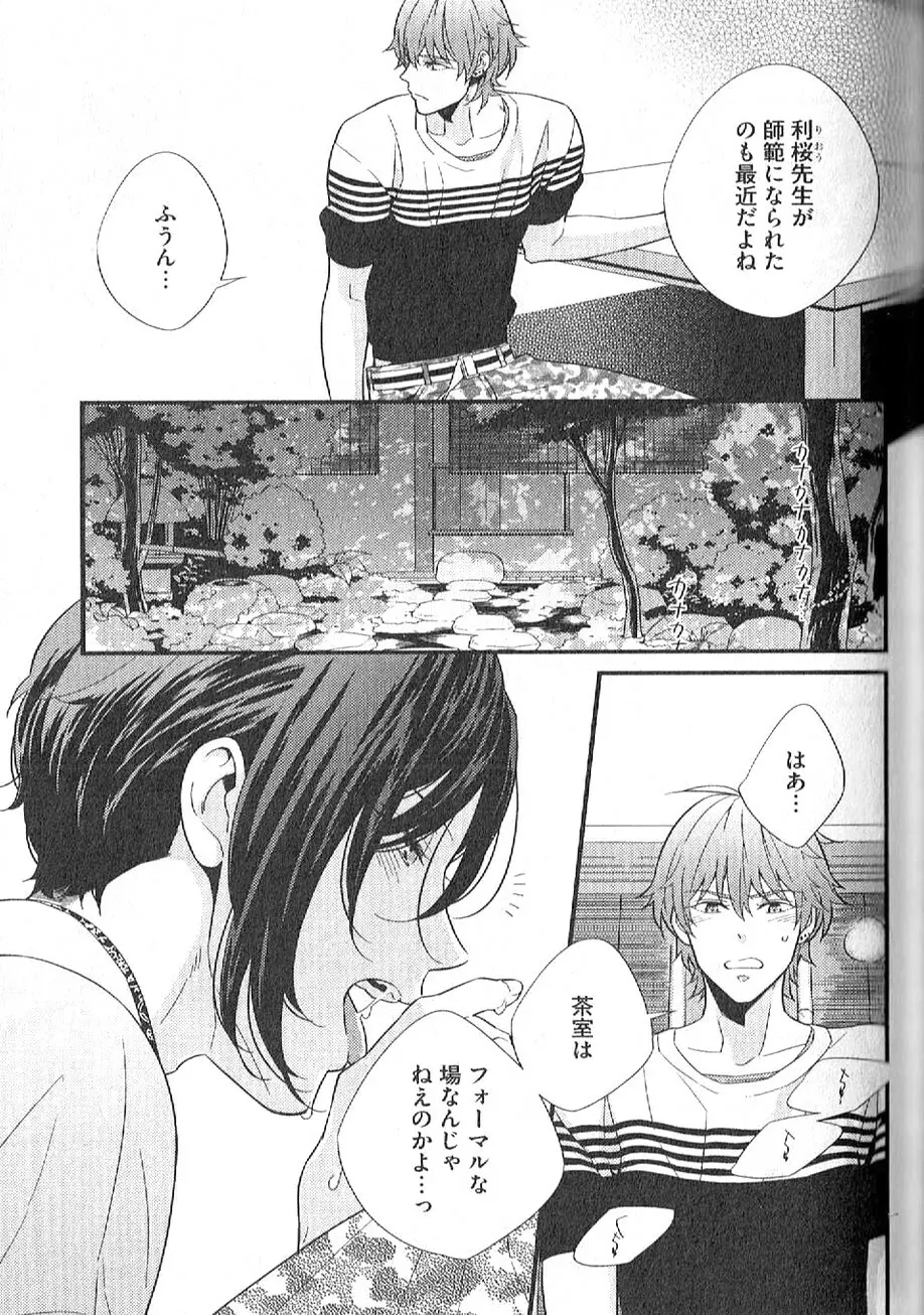 茶室遊戯～秘すれば花～ Page.52