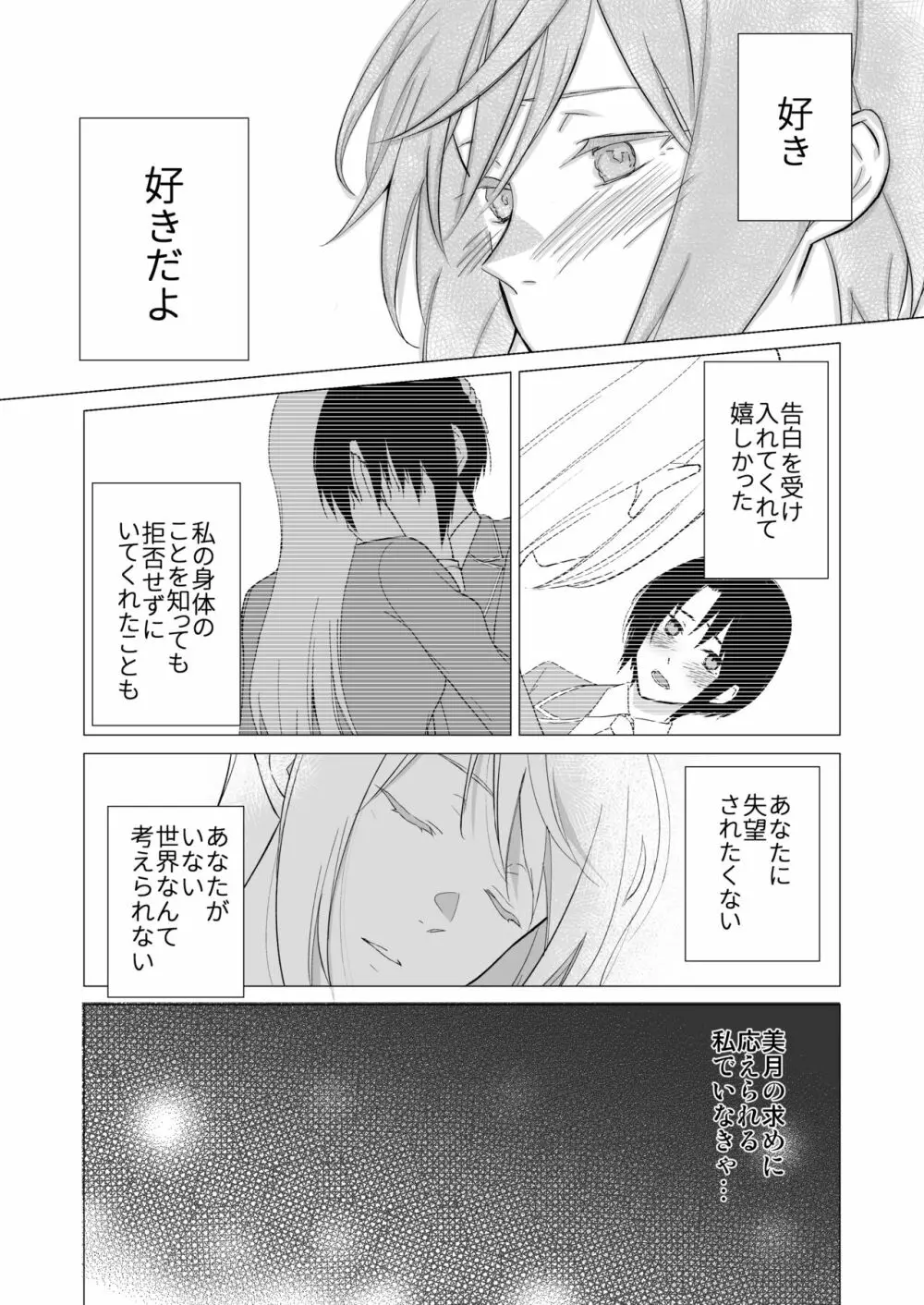 [灼熱オアシス (灼知セロ)] 私(フタナリ)のカノジョが絶倫で困っています [DL版] Page.12