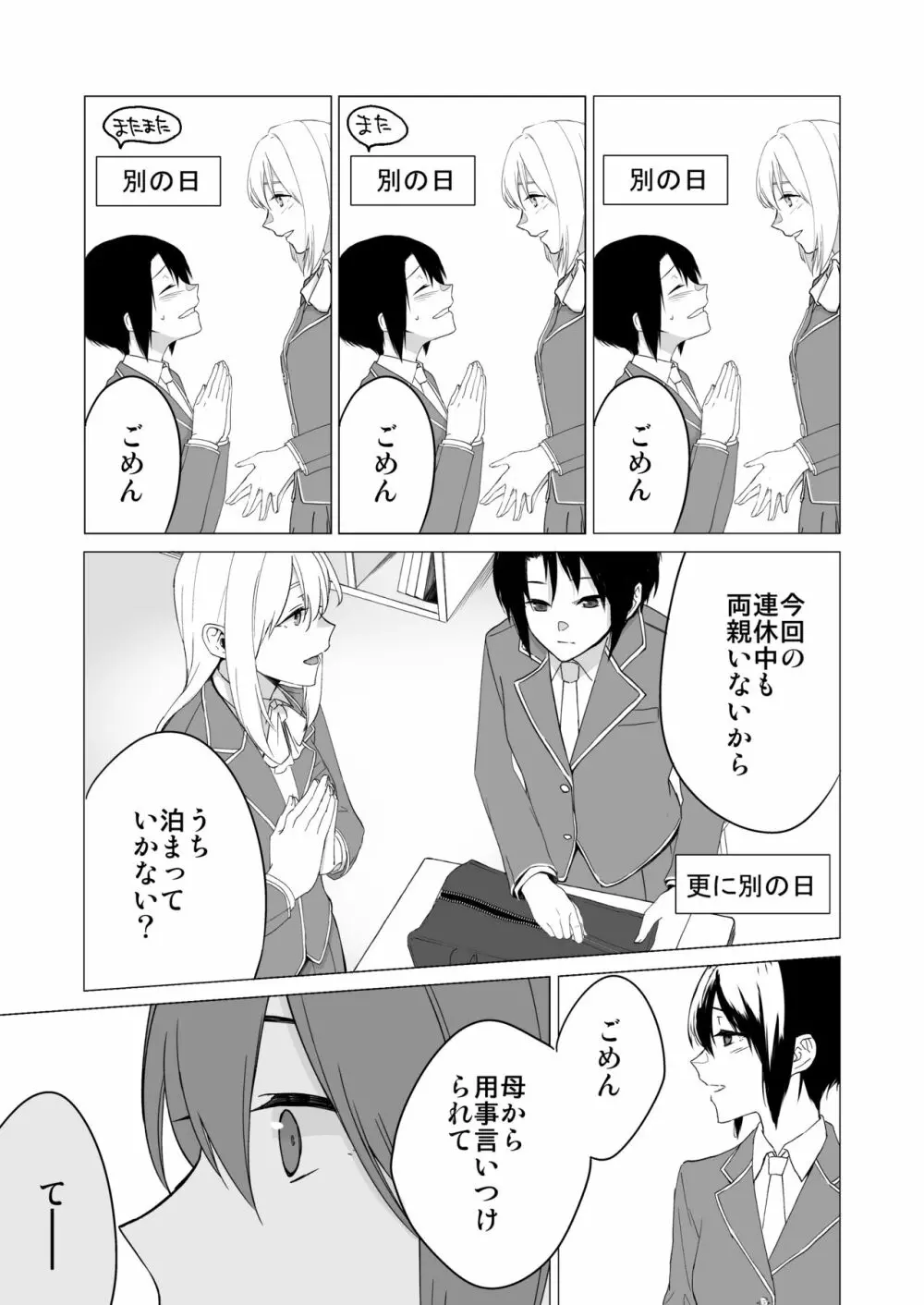 [灼熱オアシス (灼知セロ)] 私(フタナリ)のカノジョが絶倫で困っています [DL版] Page.16