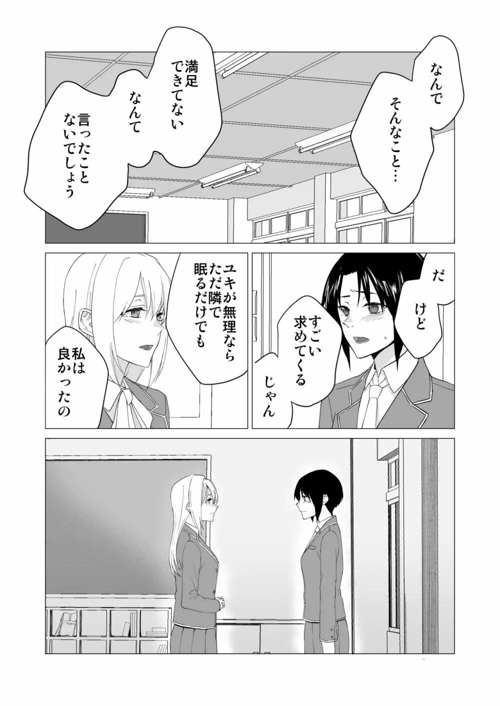 [灼熱オアシス (灼知セロ)] 私(フタナリ)のカノジョが絶倫で困っています [DL版] Page.19