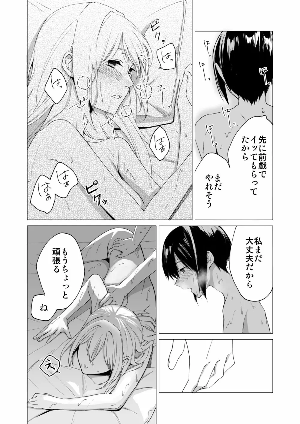 [灼熱オアシス (灼知セロ)] 私(フタナリ)のカノジョが絶倫で困っています [DL版] Page.43