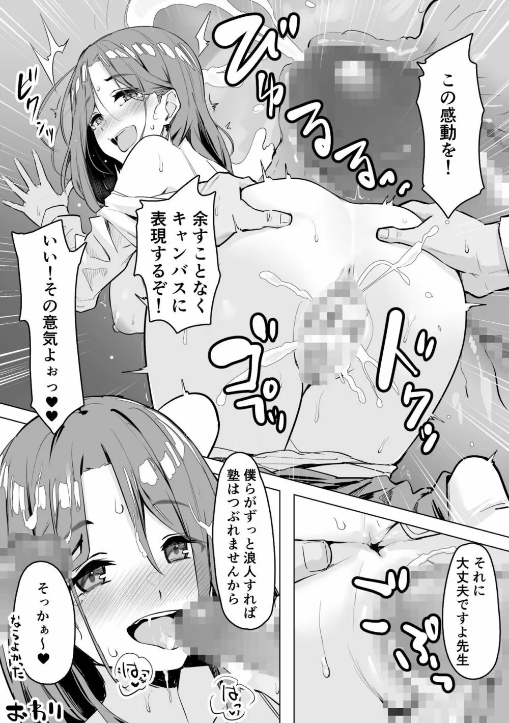 画塾の先生とHしちゃう漫画 Page.5