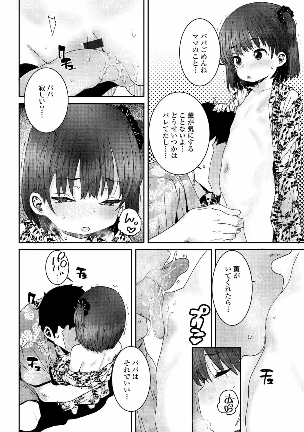 パパ、どうしたの？ Page.10