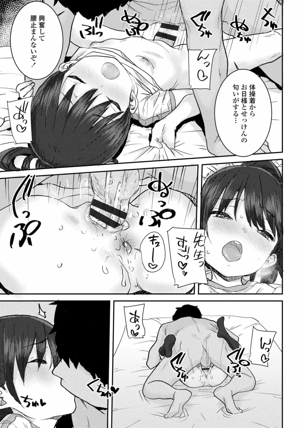 パパ、どうしたの？ Page.103