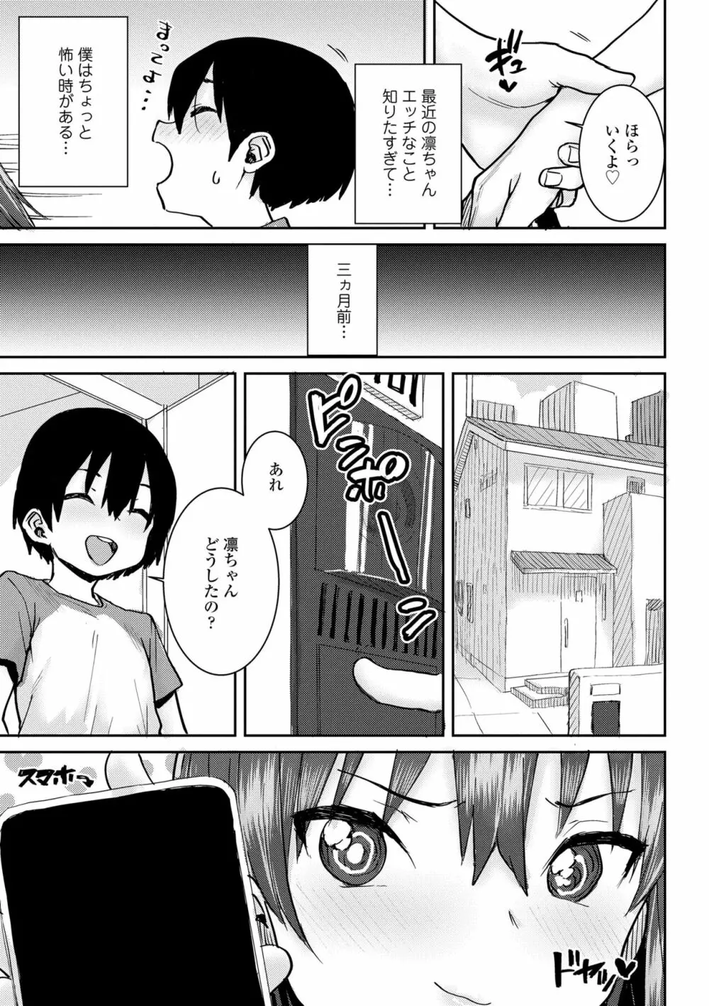 パパ、どうしたの？ Page.109