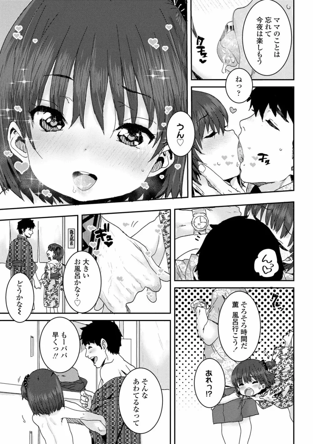 パパ、どうしたの？ Page.11