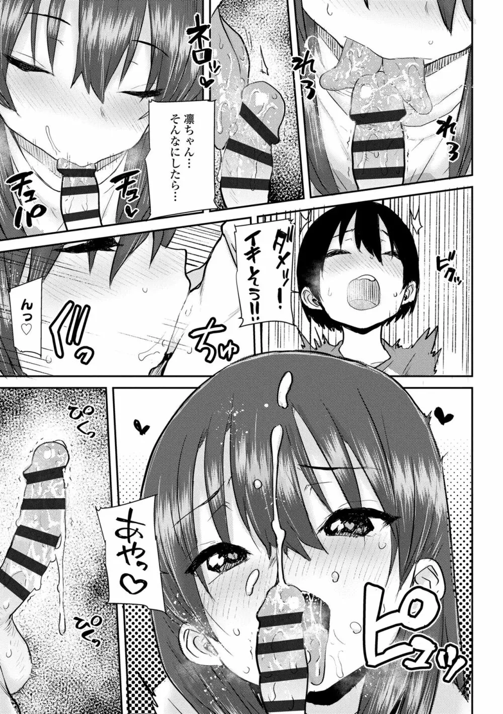 パパ、どうしたの？ Page.115