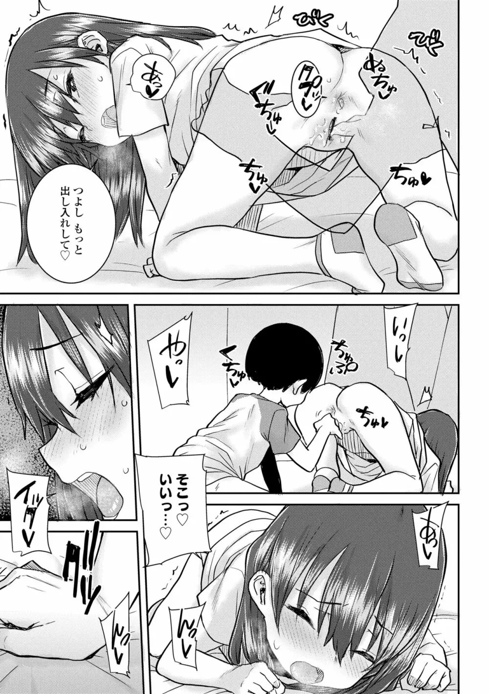 パパ、どうしたの？ Page.119