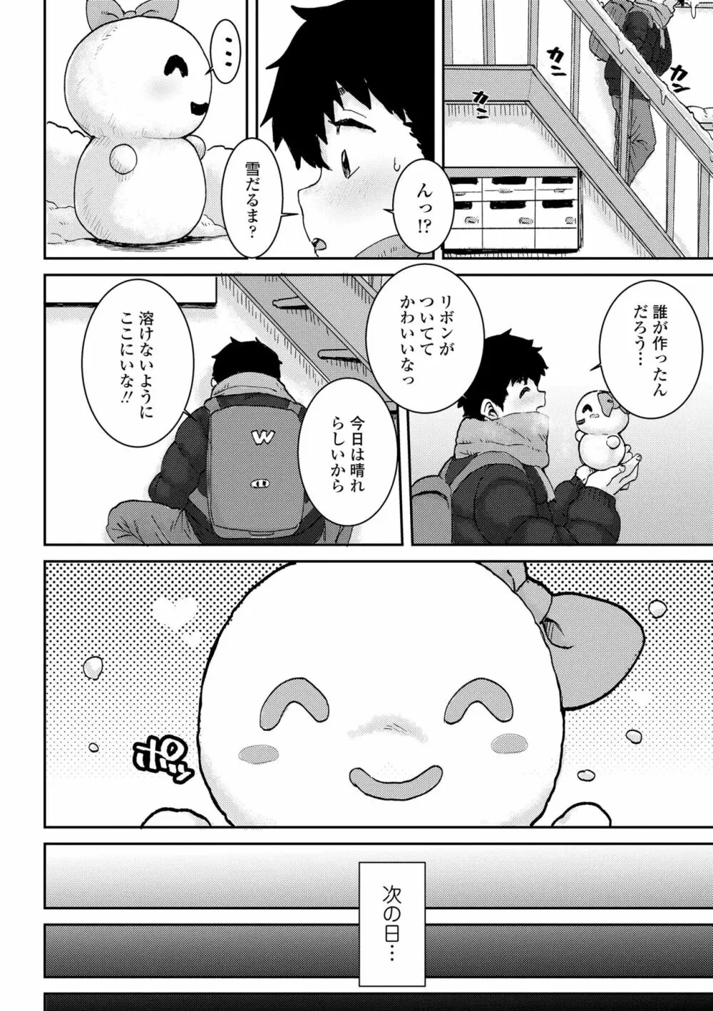 パパ、どうしたの？ Page.132