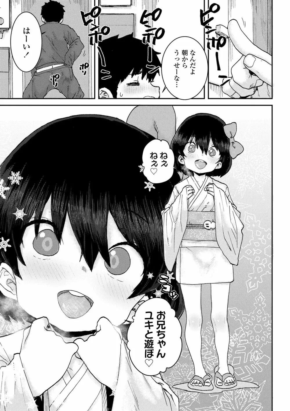 パパ、どうしたの？ Page.133