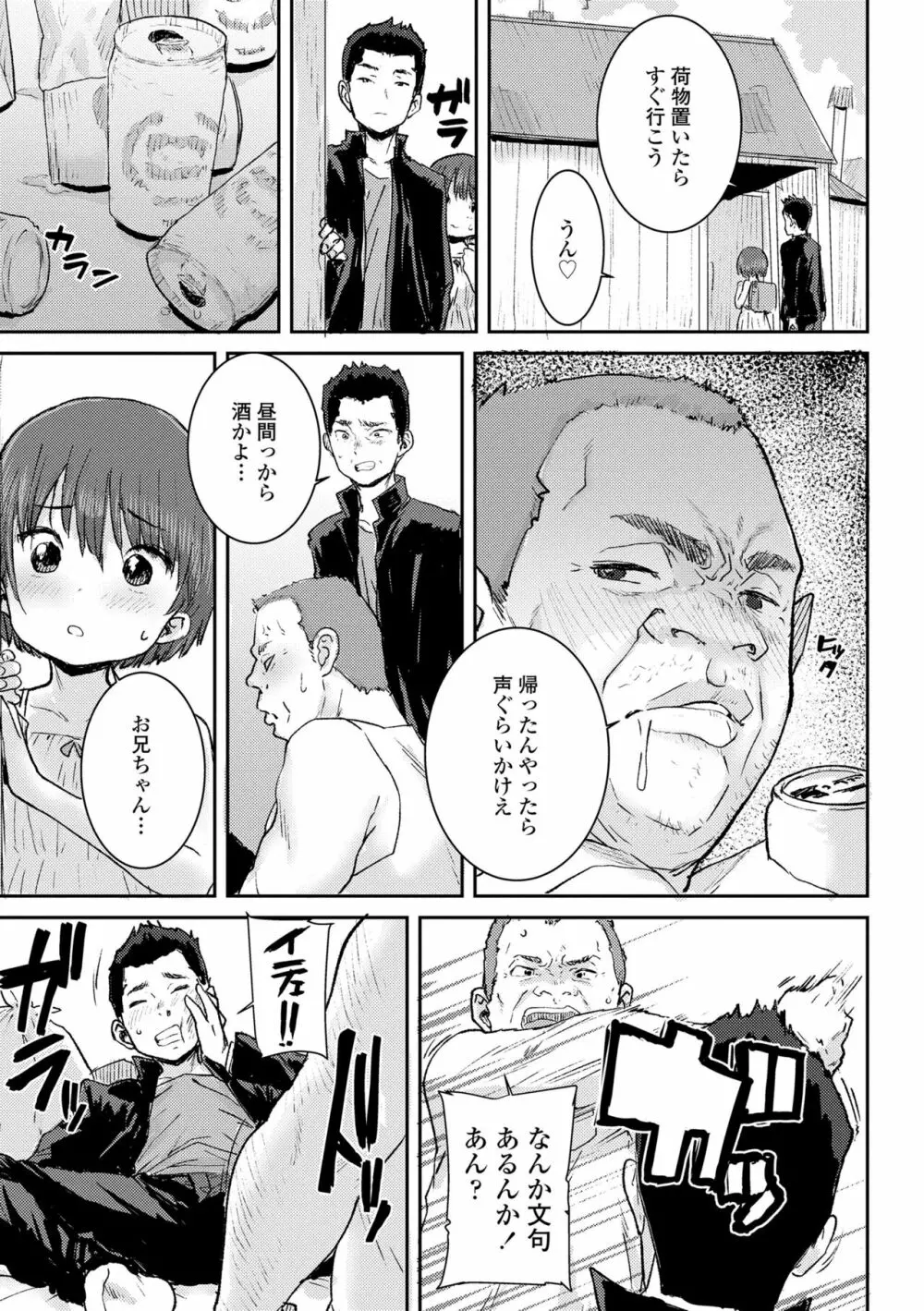 パパ、どうしたの？ Page.161