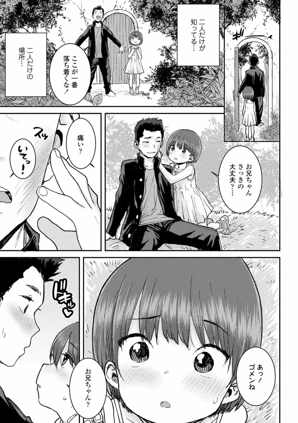 パパ、どうしたの？ Page.163