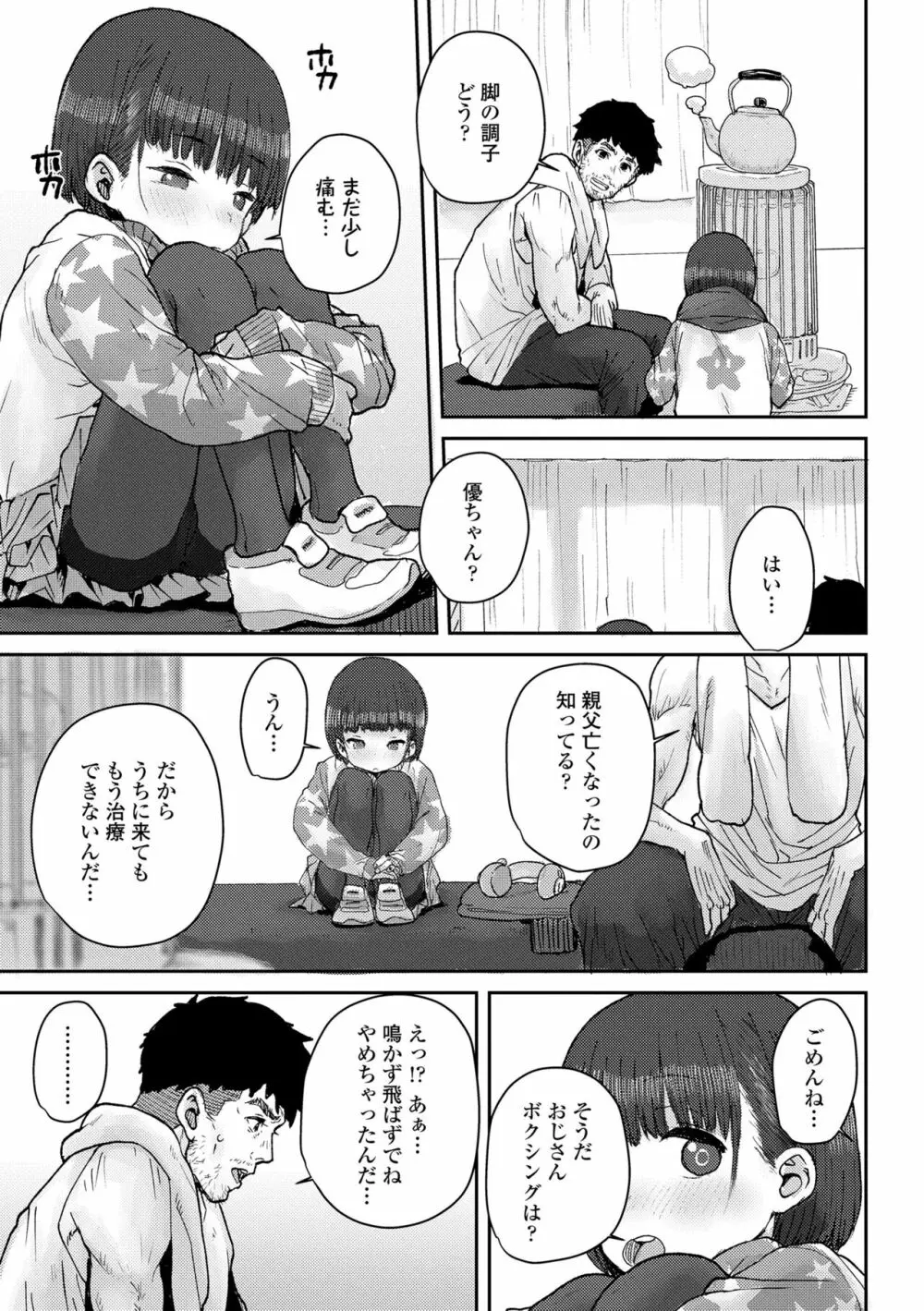 パパ、どうしたの？ Page.187