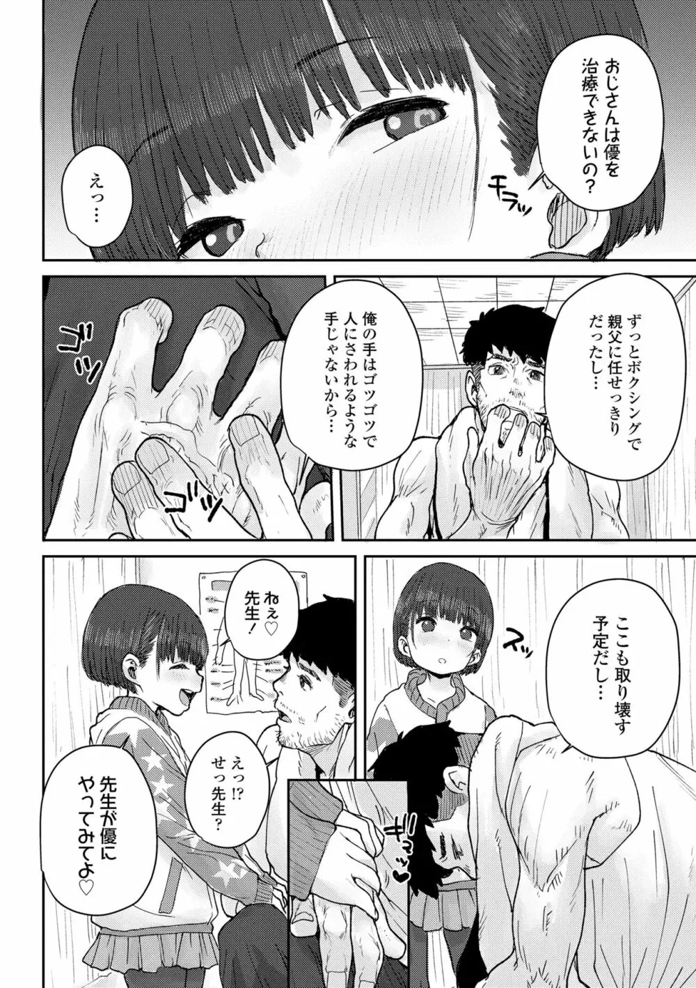 パパ、どうしたの？ Page.188