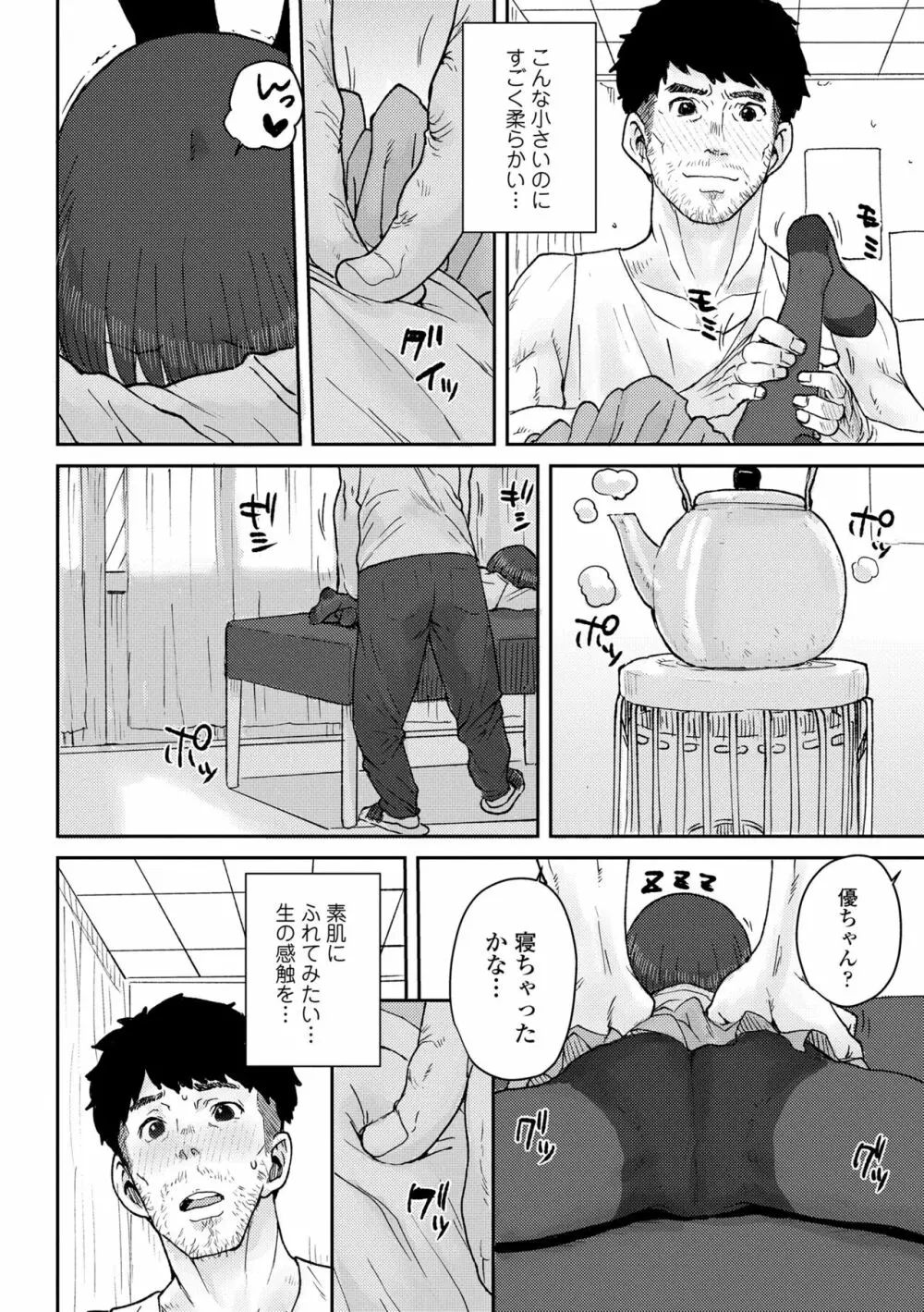 パパ、どうしたの？ Page.190