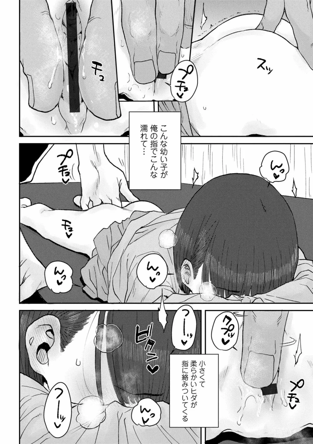 パパ、どうしたの？ Page.192