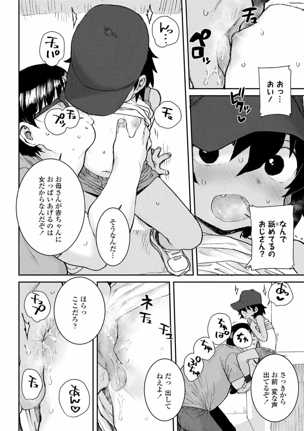 パパ、どうしたの？ Page.36