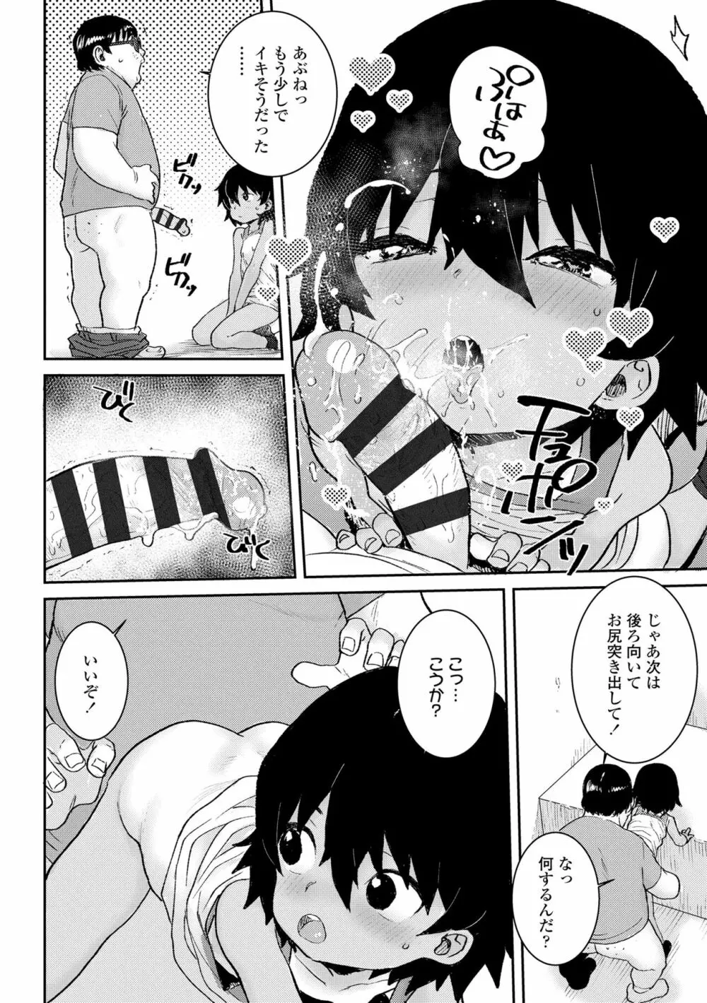 パパ、どうしたの？ Page.48