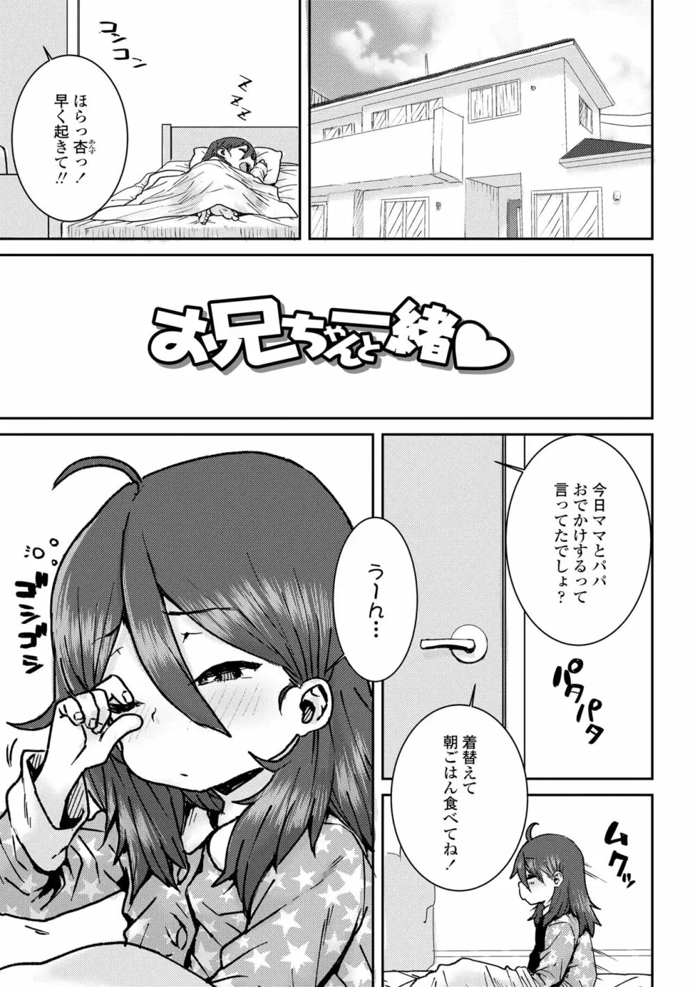 パパ、どうしたの？ Page.57