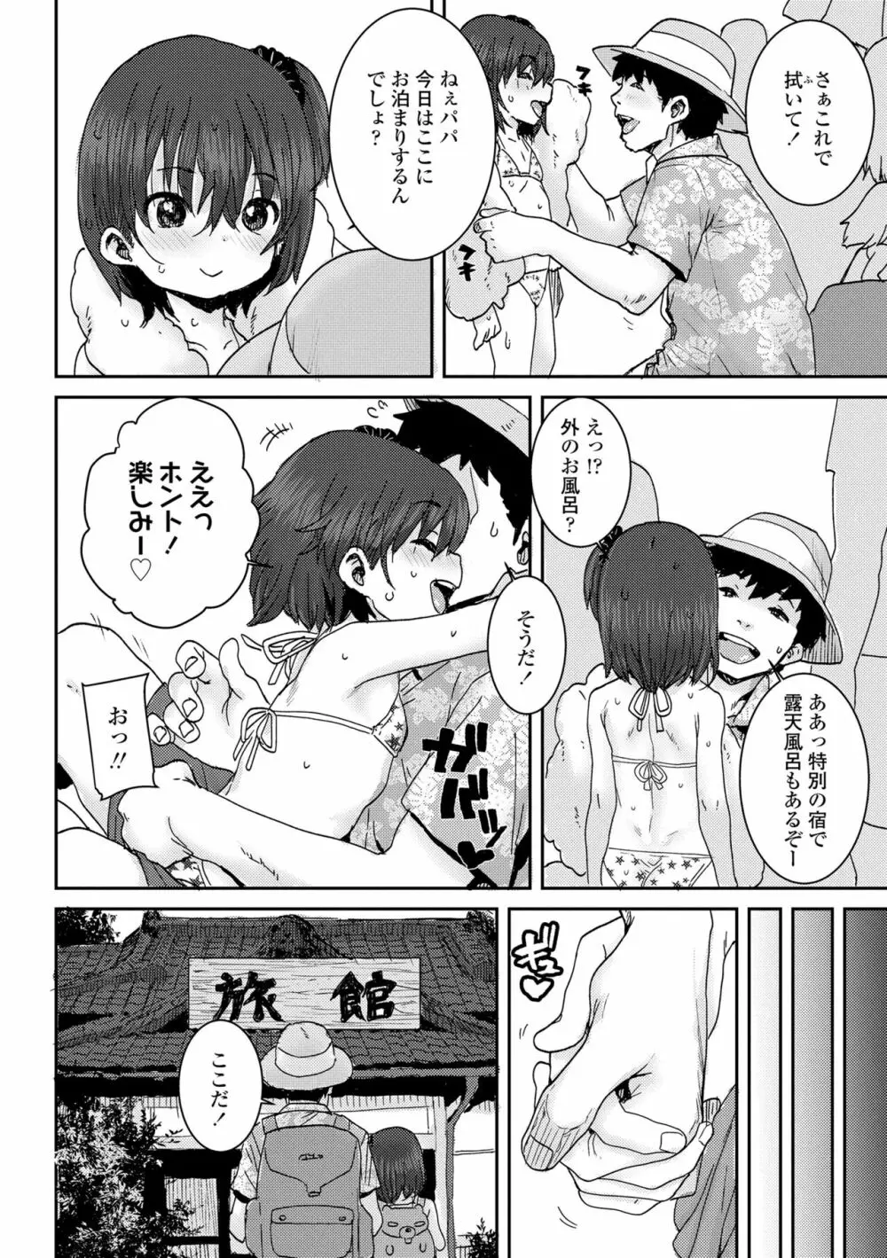 パパ、どうしたの？ Page.6