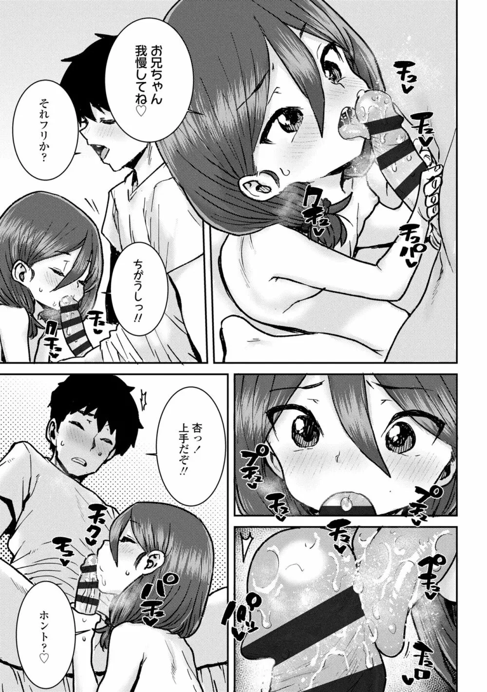 パパ、どうしたの？ Page.73