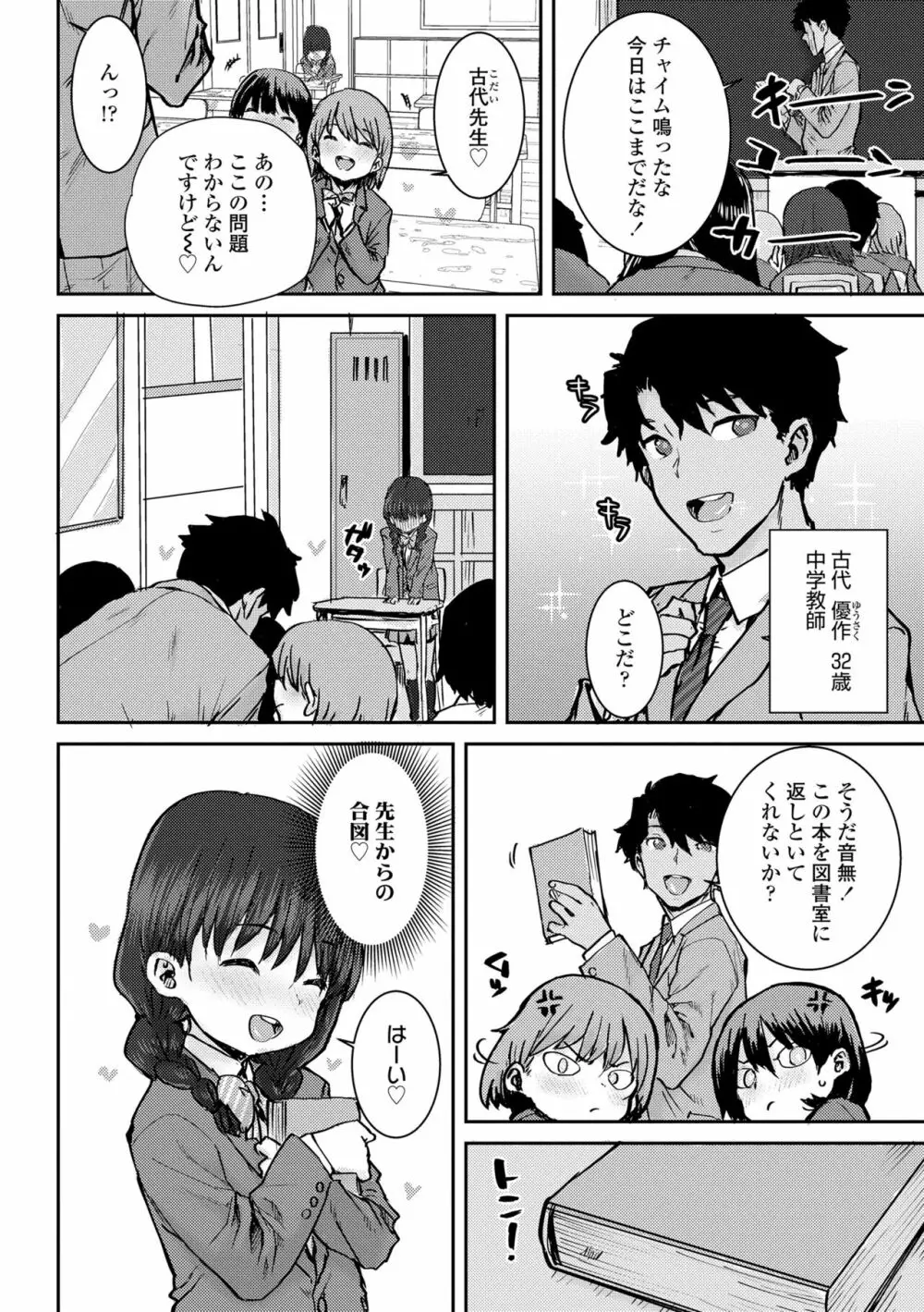 パパ、どうしたの？ Page.84