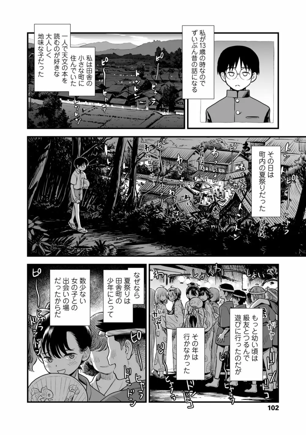 真夜中の夜子さん Page.104