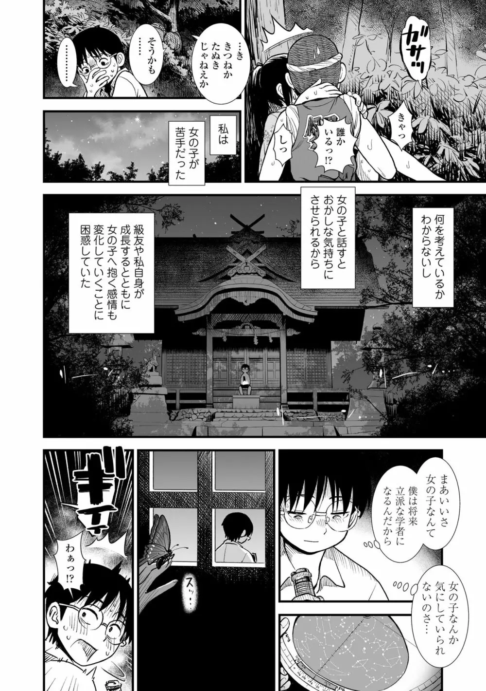 真夜中の夜子さん Page.106