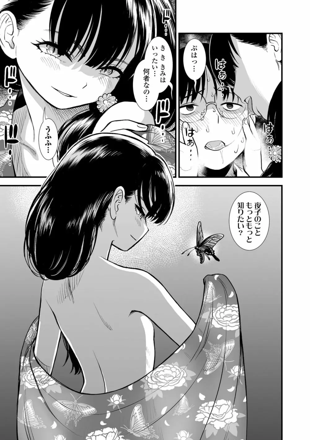 真夜中の夜子さん Page.113