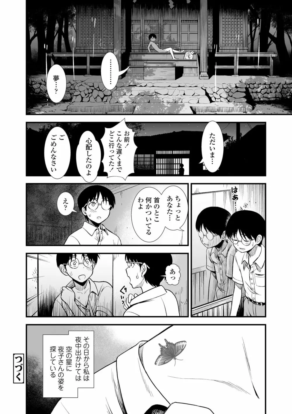 真夜中の夜子さん Page.126