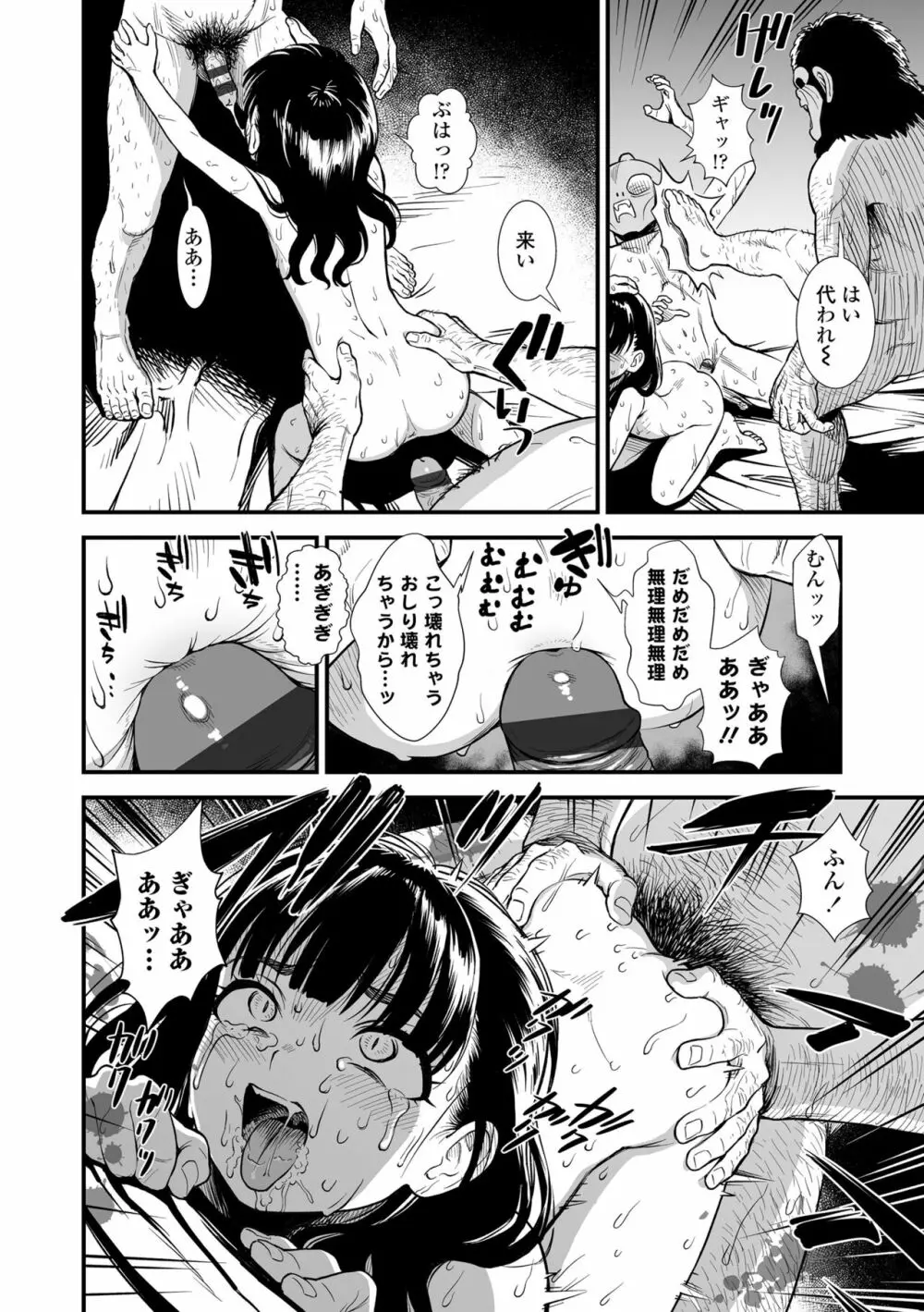 真夜中の夜子さん Page.140