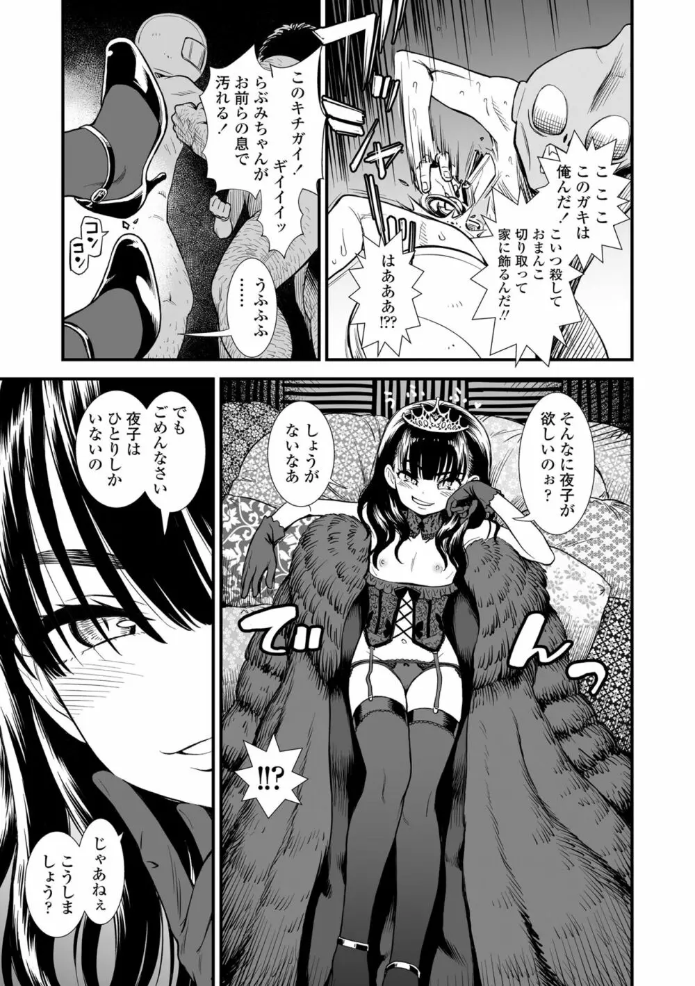 真夜中の夜子さん Page.145