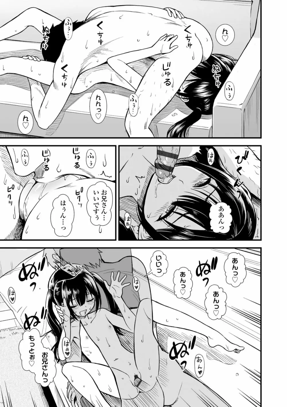 真夜中の夜子さん Page.157