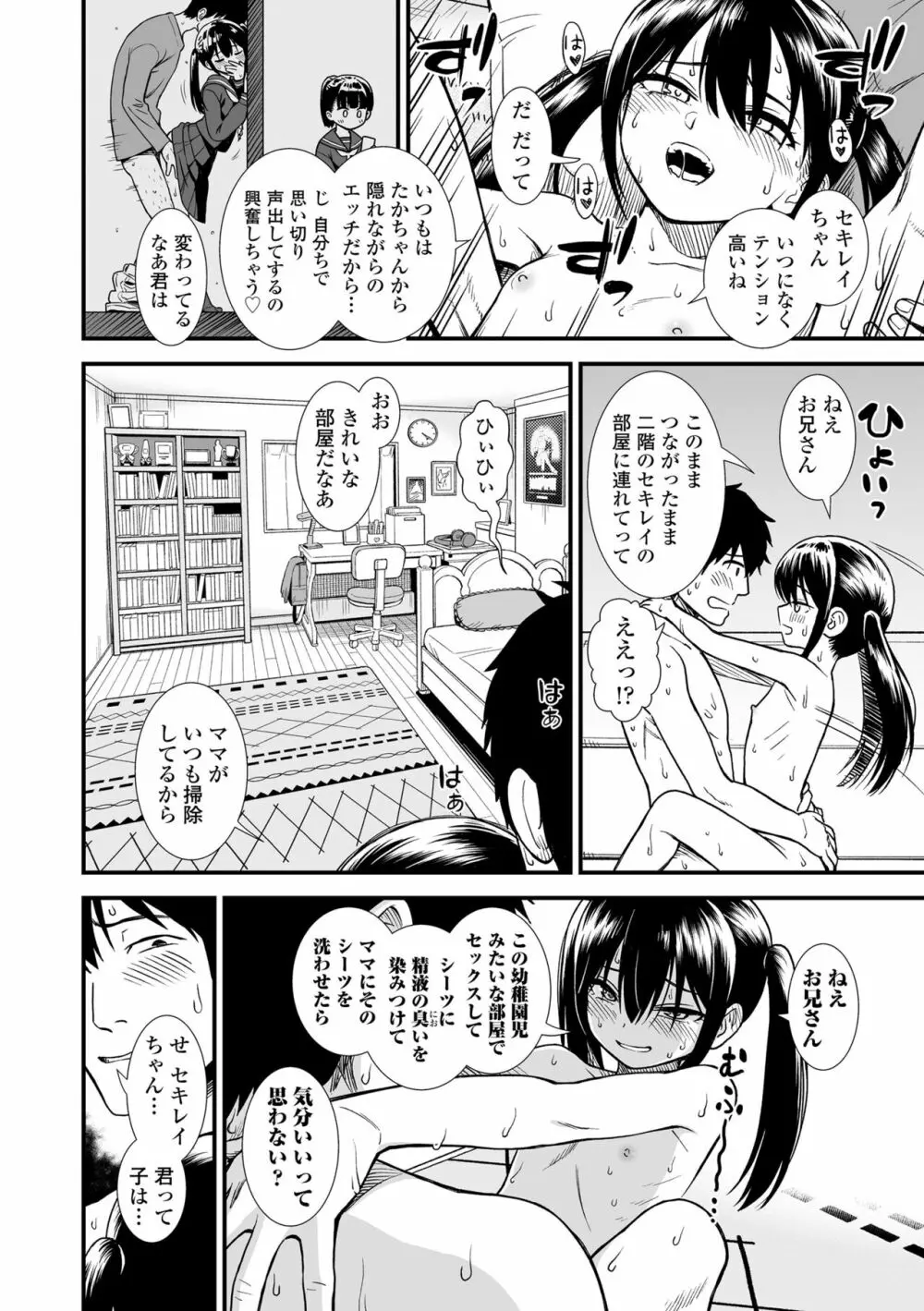 真夜中の夜子さん Page.158