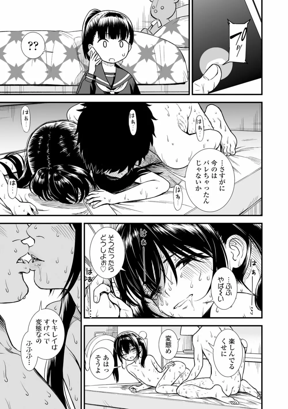 真夜中の夜子さん Page.171