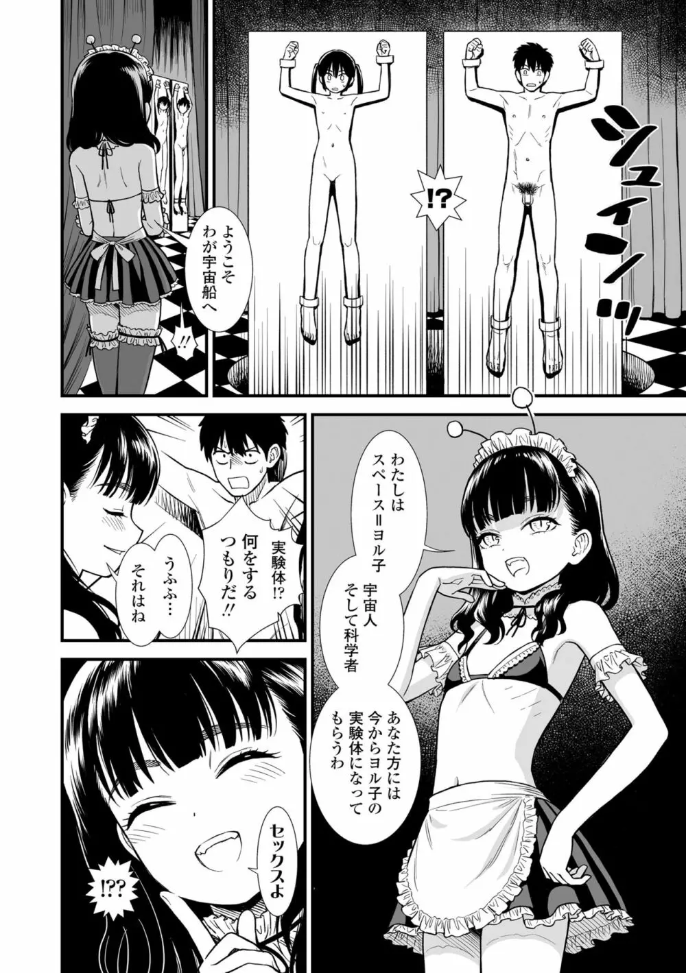 真夜中の夜子さん Page.174