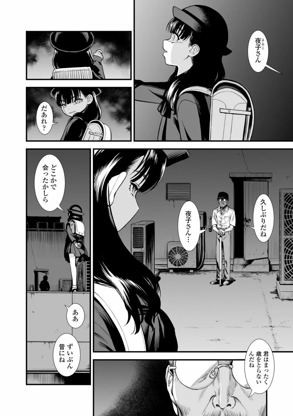 真夜中の夜子さん Page.184