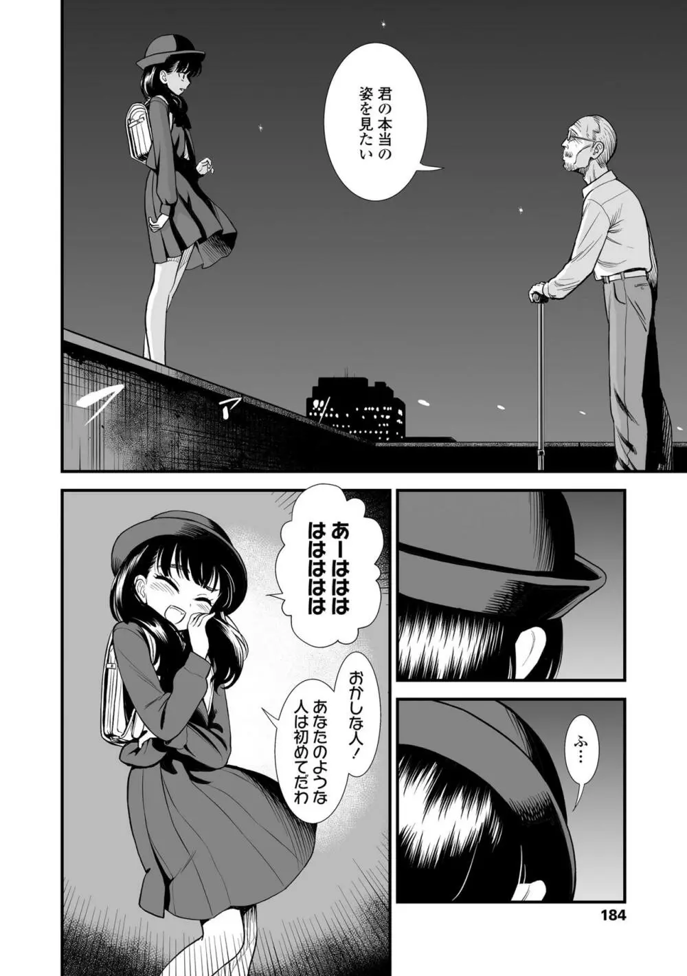 真夜中の夜子さん Page.186