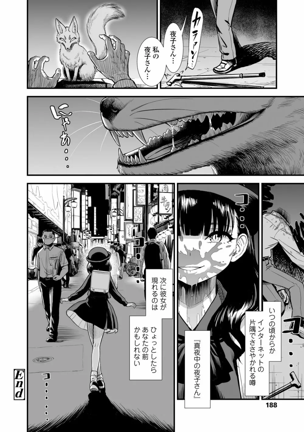 真夜中の夜子さん Page.190