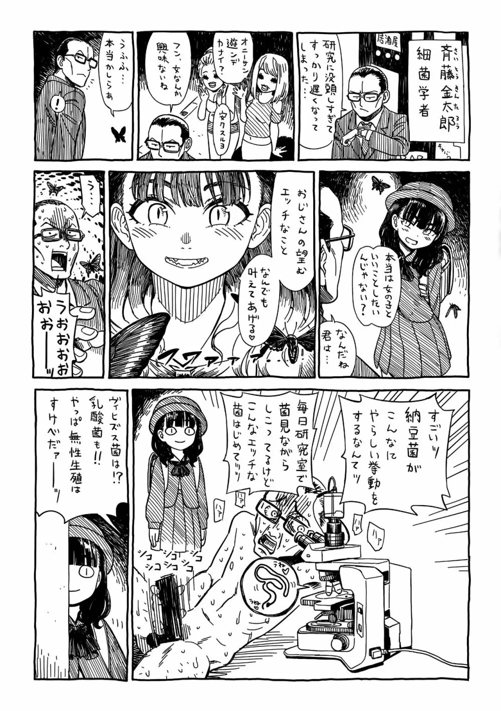 真夜中の夜子さん Page.196