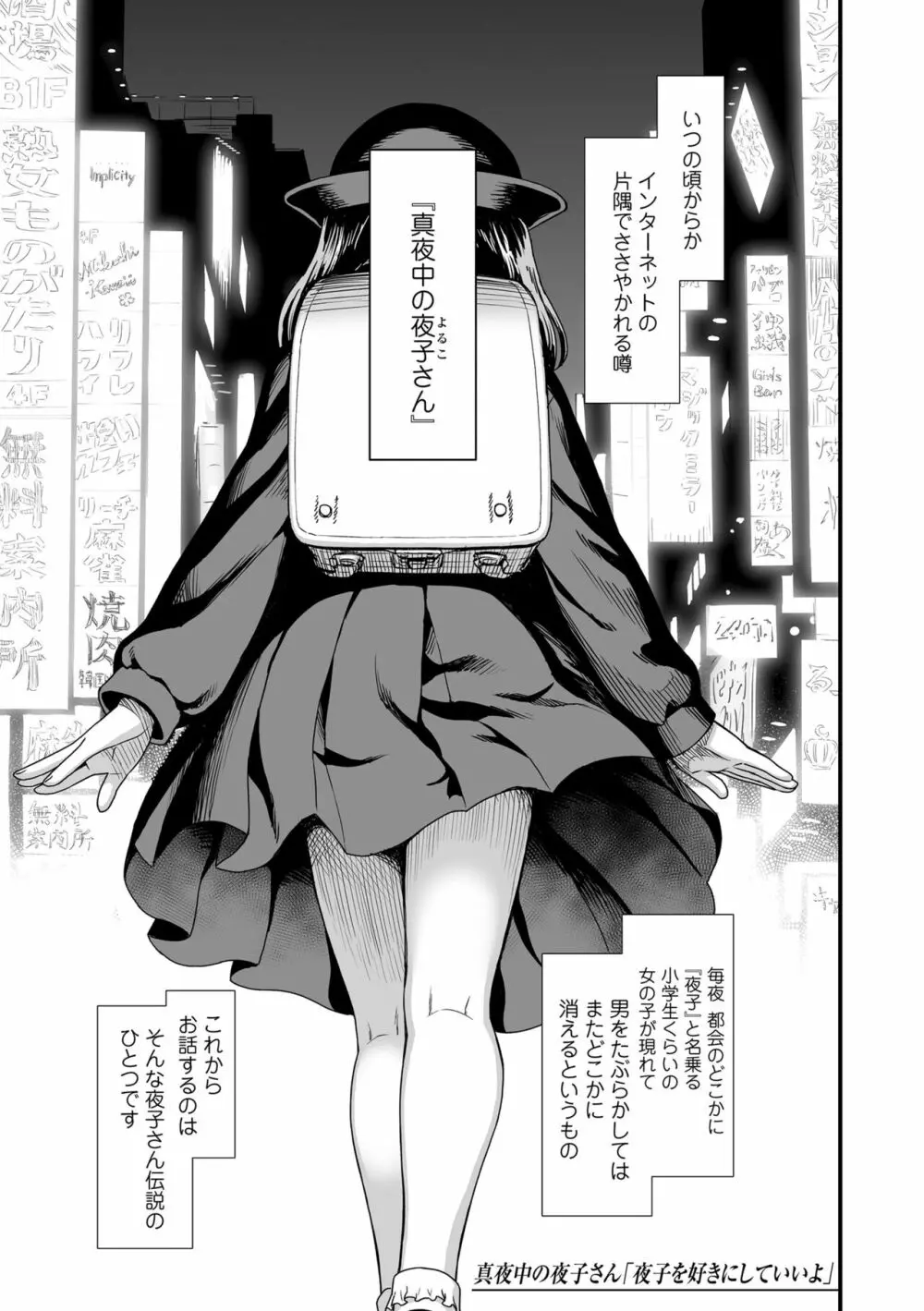 真夜中の夜子さん Page.3